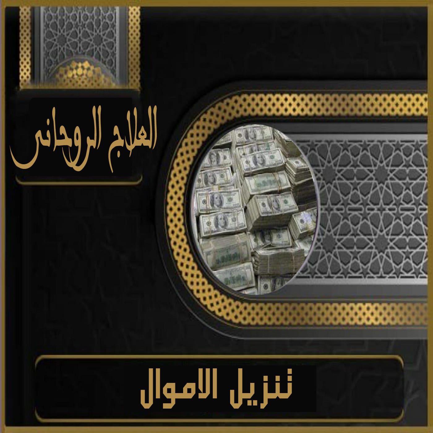 تنزيل اموال