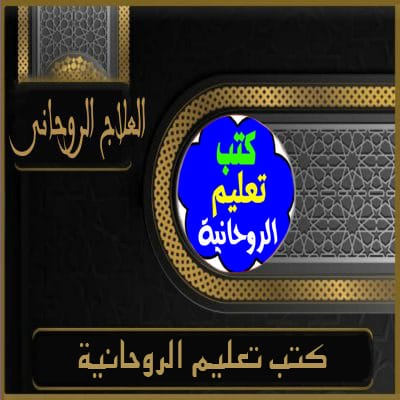 كتب روحانية